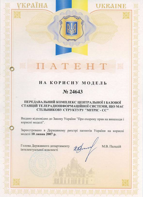 Transmitting Complex of the Multimedia System Central and Base Stations Having Cellular Structure “MITRIS-CS”